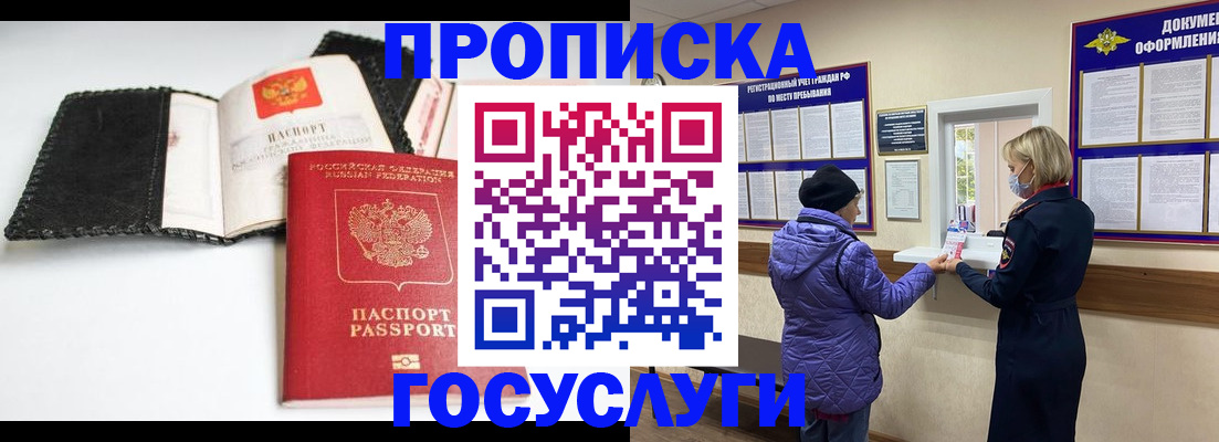 прописка штамп в Струнино